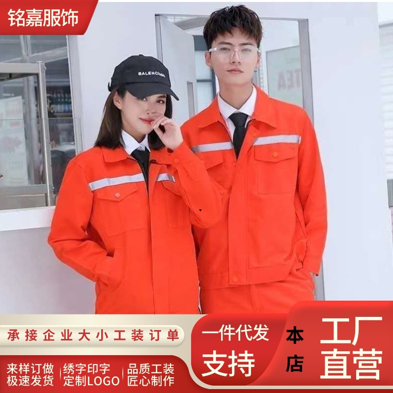 工作服套装男女上衣裤子春秋款长袖反光条劳保服汽修车间劳保工服