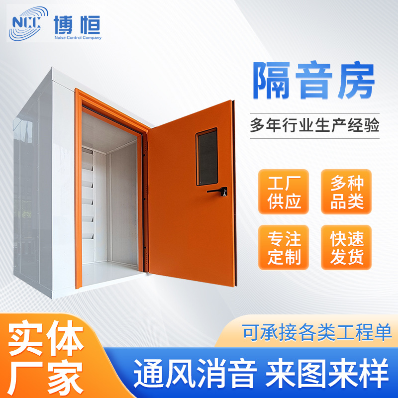 隔音罩 声罩风机冲床消音设备房工业降噪隔音房厂家供应
