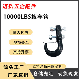 Factory Supply High Strength Forged Trailer Hook 10000LBS Plastic Spray Black in stock