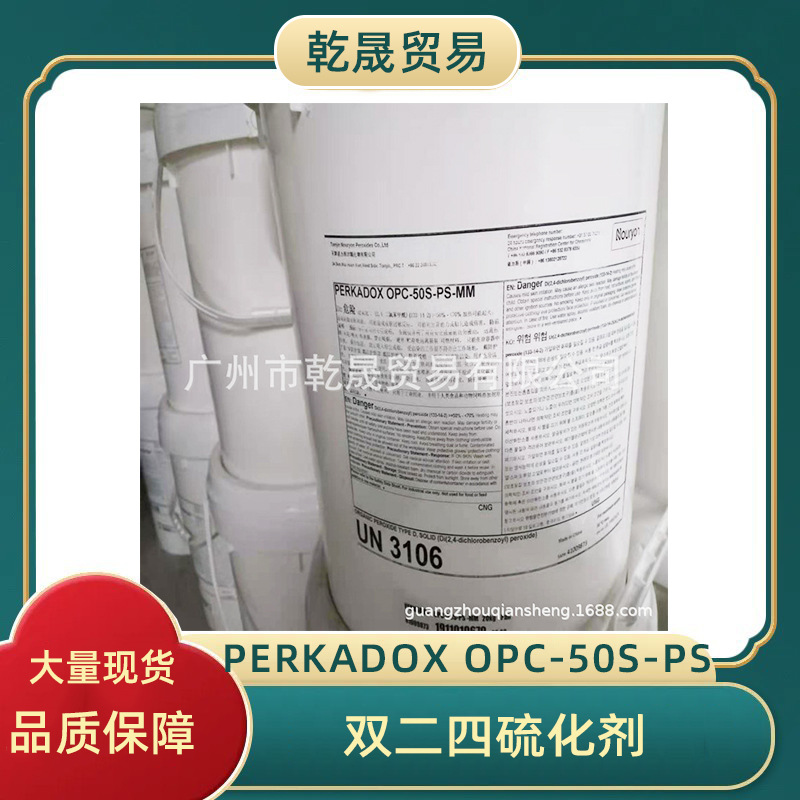 适合硅胶挤出电线电缆诺力昂高温双二四硫化剂OPC-50S-PS