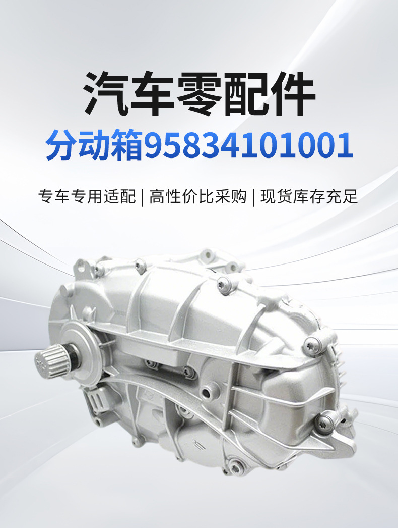 Suitable for cross-border exclusive transfer case 95834101220 for Cayenne 3.6T, OC8, 958 models