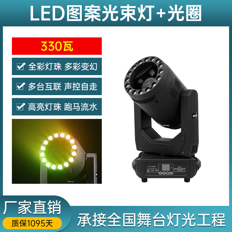 300W luz de haz LED patrón con apertura 380W computadora giratoria cabezal sacude iluminación de escenario de bar salón de baile