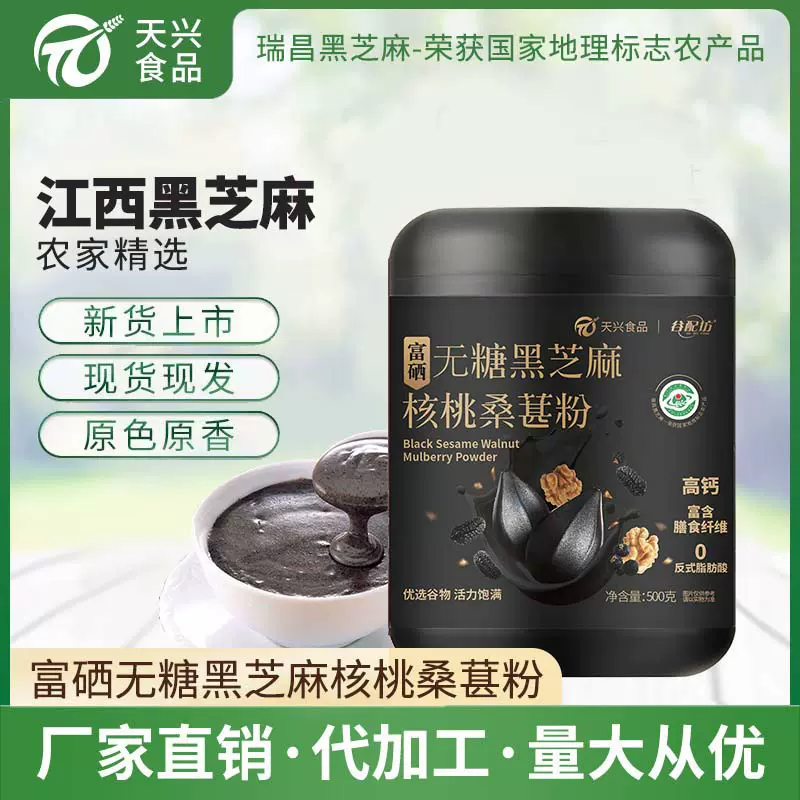 富硒无糖黑芝麻核桃桑葚粉方便冲调香浓即食500克罐装谷物芝麻糊