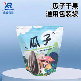 现货瓜子干果 通用包装袋零食糖果瓜子包装自封袋休闲包装袋