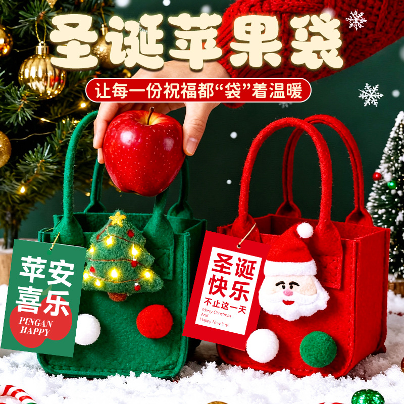 圣诞苹果袋伴手礼毛毡手提平安果糖果礼品袋幼儿园圣诞小礼品包装