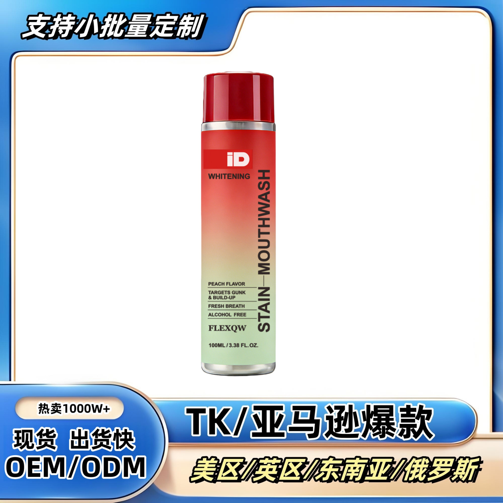 Tk Amazon Cross-Border Bestseller Stain-Mouthwash Stain-Removing Mouthwash Deep Cleaning Peach Fragrance