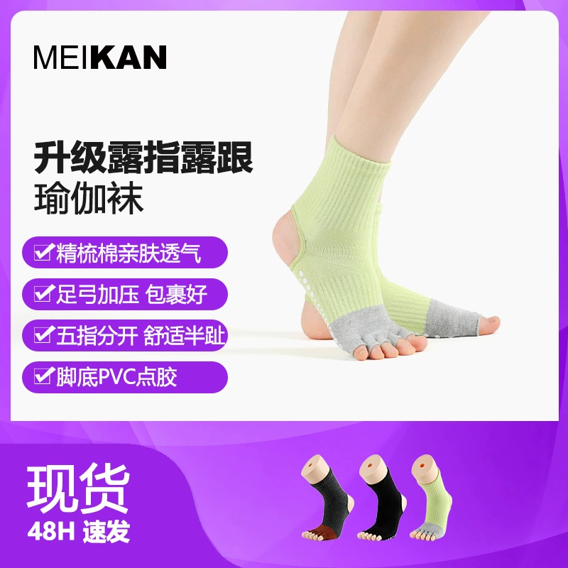 Йог socks Meikan dew и пять пальцев - носки, нескользящие танцевальные носки, носки Pula Tip, нескользящие на полу