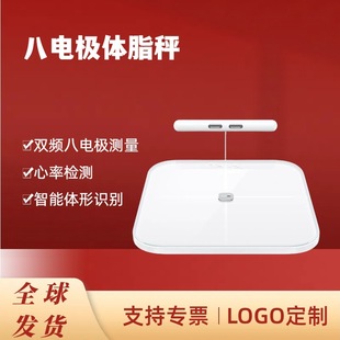 Suitable for Mijia Eight Electrode Body Fat Scale Small Electronic Scale for Weight Loss Baby Weighing Household Fine Weighing