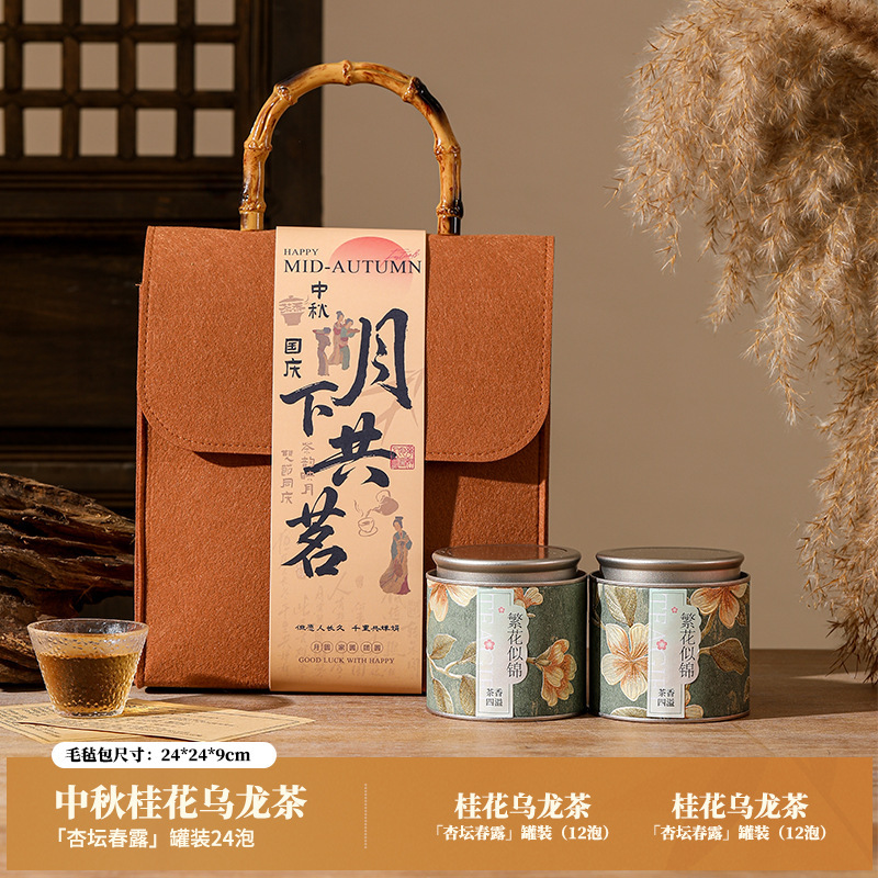 2025中秋礼品套餐创意国风毛毡包花茶礼物送客户活动伴手礼批发|undefined