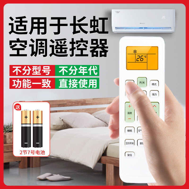 Suitable for Changhong Air Conditioner Remote Control, Fully Universal Kkcq-2Akfr-72Lw/51Lw Multifunctional Universal Type