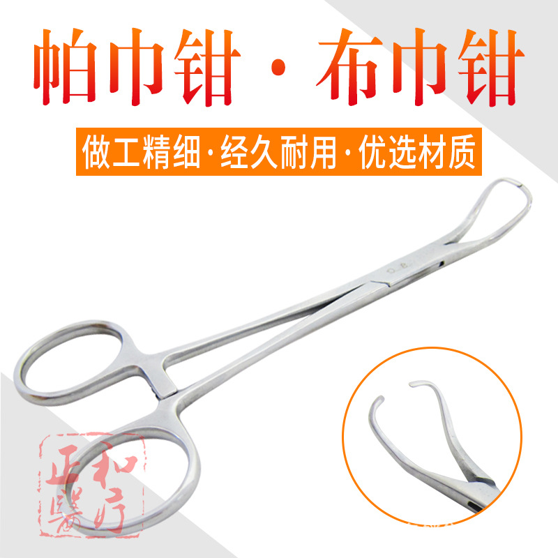 医用帕巾钳布钳手术用全不锈钢创洞巾固定夹持钳整形美容手术器械|ms