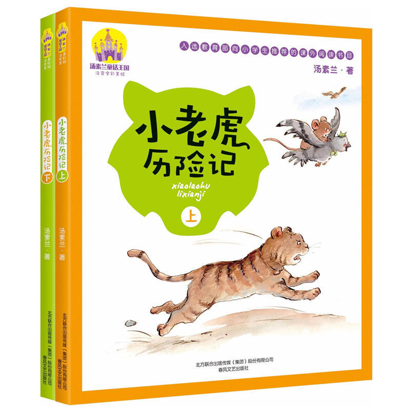 All 2 volumes of The Adventures of Little Tiger