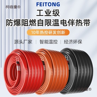 Industrial Self-Limiting Temperature Electric Heating Belt High Temperature Flame Retardant Pipeline Electric Heating Belt Anti-Freeze Constant Temperature Electric Heating Belt 22 Metabo