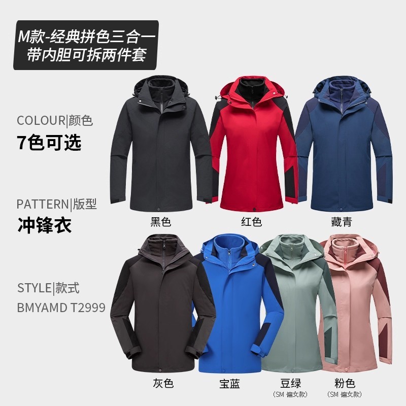 冲锋衣外套定制工作服棉服风衣户外工衣装秋冬加绒三合一印字LOGO|undefined