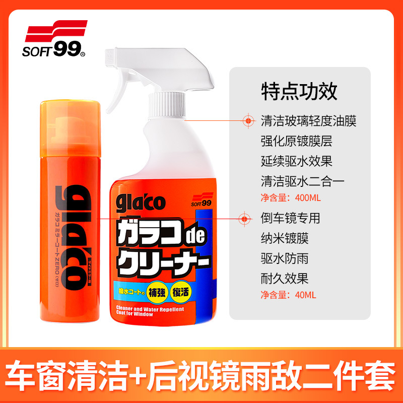 Rearview mirror rainproof sticker — Qìchē Waterproof Coating Spray - car-window-cleaning-rearview-mirror-rain-repellent-two-piece-set