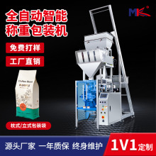 定制颗粒自动定量包装秤大米粮食称重灌装机自动称重包装机设备