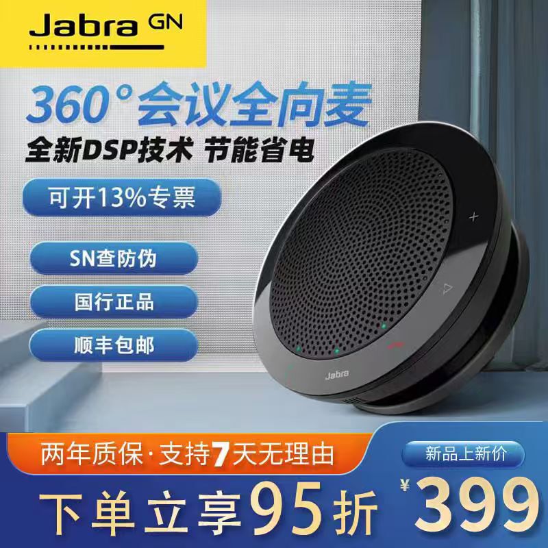 Jabra Speak 410/510/510+ Conference Speaker Bluetooth Speaker Omnidirectional Microphone Wireless Jabra Speak 410/510/510+ Conference Speaker Bluetooth Speaker Omnidirectional Microphone Wireless