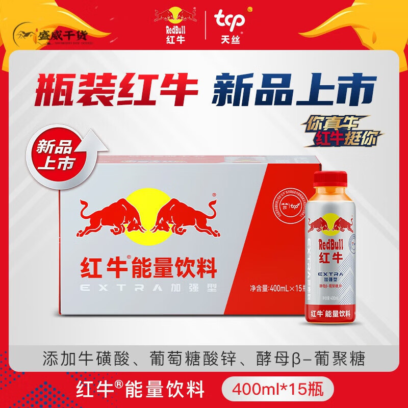 【4月】红牛加强型能量饮料加强型400ml*15瓶能量维生素运动饮料|undefined