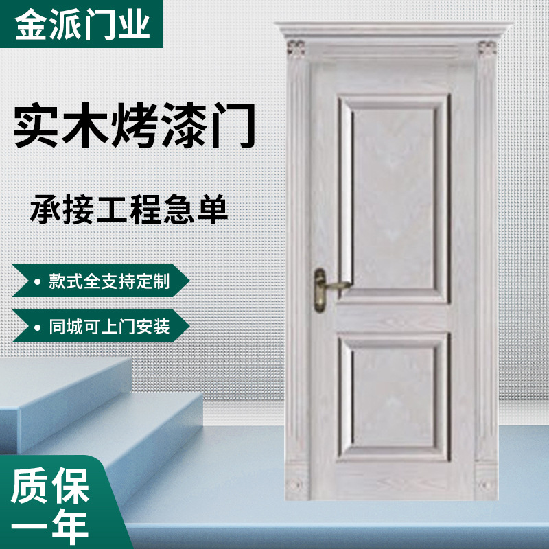 定制厂家批发白色扣线 实木烤漆门欧式套装室内房间房门卧室木门
