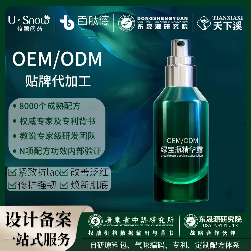 OEMODM定制代加工绿宝瓶精华露液小绿瓶保湿紧致抗氧修护强韧肌底