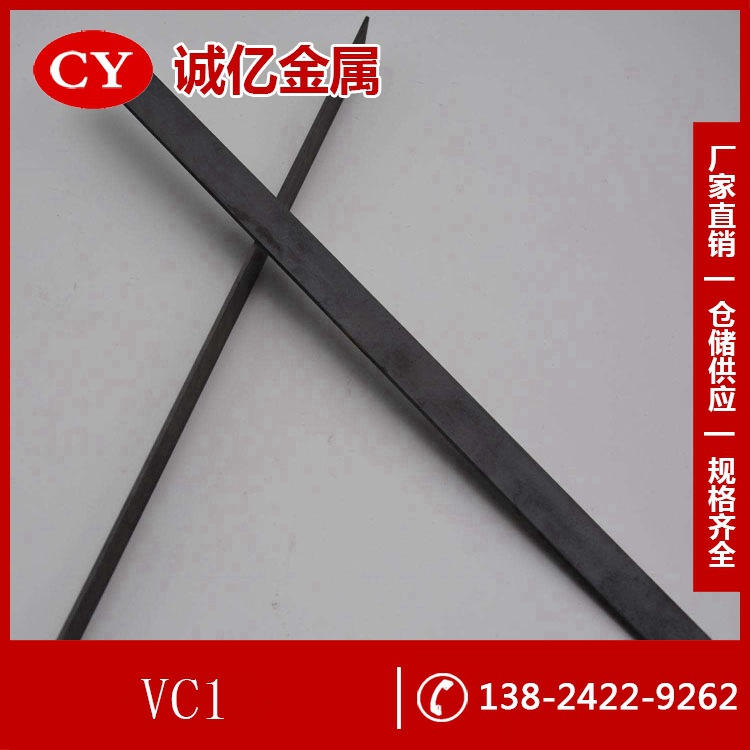 供应VC1硬质合金 VC1硬度高耐磨性能好 硬质合金板