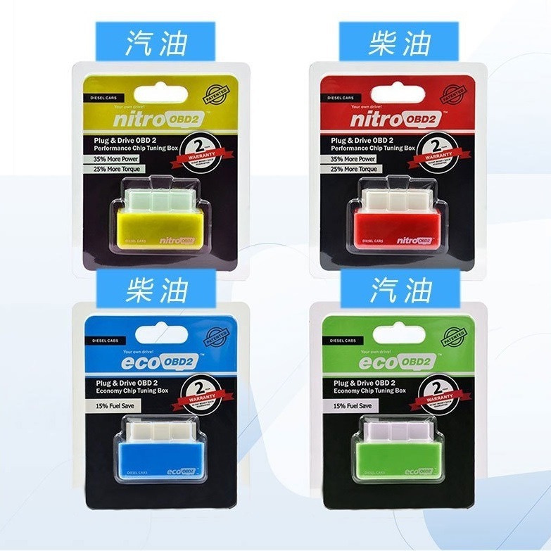 eco obd2 for D-iesel 动力升级  蓝色/绿色/黄色/红色(下单备注)