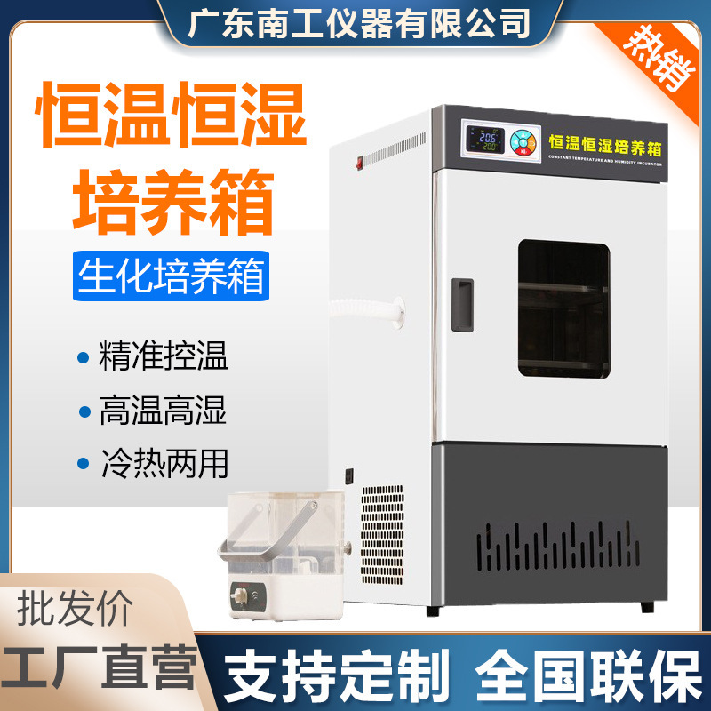 Biochemical Mold Bacteria Incubator Electric Heating Constant Temperature and Humidity Incubator Laboratory Light Artificial Climate Incubator