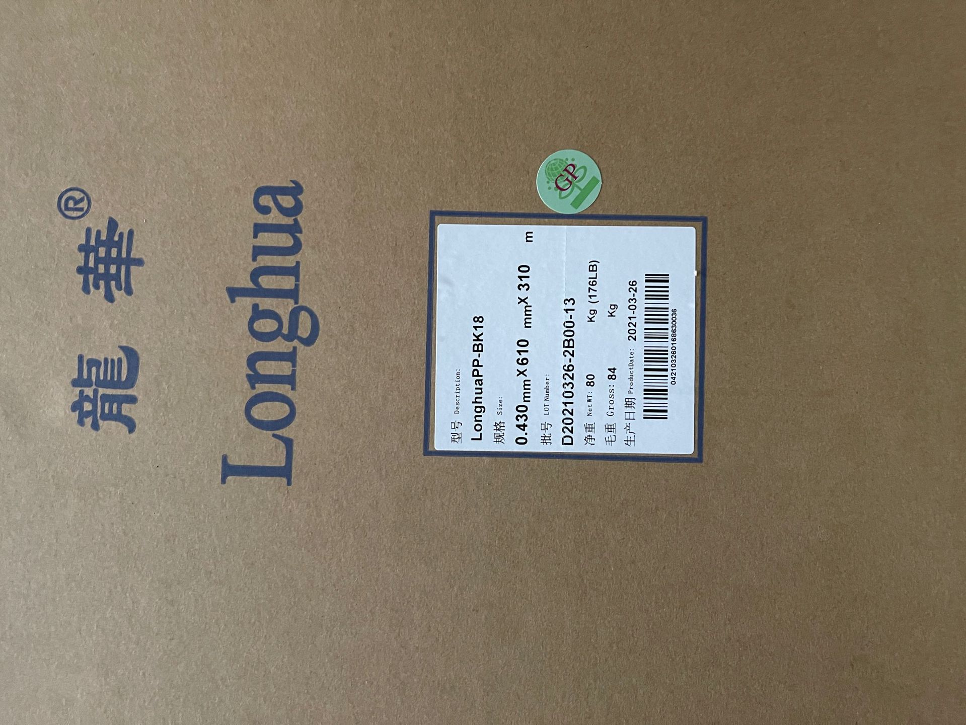 特价批发绵阳龙华防火阻燃磨砂白色PP薄膜WT20 黑色防火ppBK-18