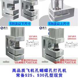 蝴蝶孔飞机孔制袋机打孔器短款卡头挂孔胶袋气动打孔机
