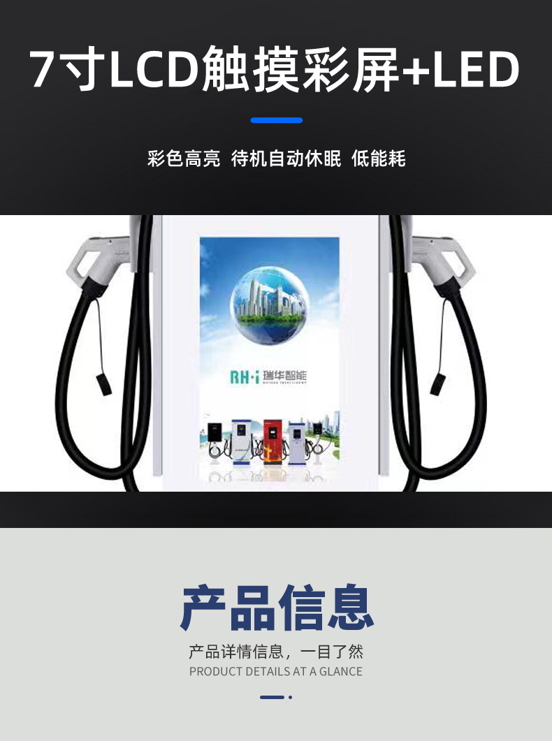 瑞华充电桩详情页_05.jpg