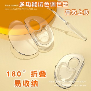 Folding Transparent Palette Makeup Liquid Foundation Storage Makeup Makeup Artist Mixing Palette Multifunctional Makeup Artist Manufacturer