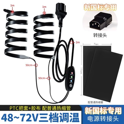 Warm Electric Heating Lithium Battery | Motorcycle Handle Cover - new-national-standard-48-72v-three-speed-temperature-adjustment-ptc-handle-heat-shrink-tube