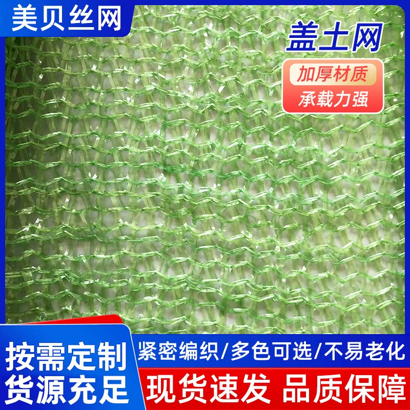 Покрытие грунта, сетка, каменная и угольная сетка, строительная площадка, полиэтиленовая пылезащитная сетка, проект по озеленению ландшафта