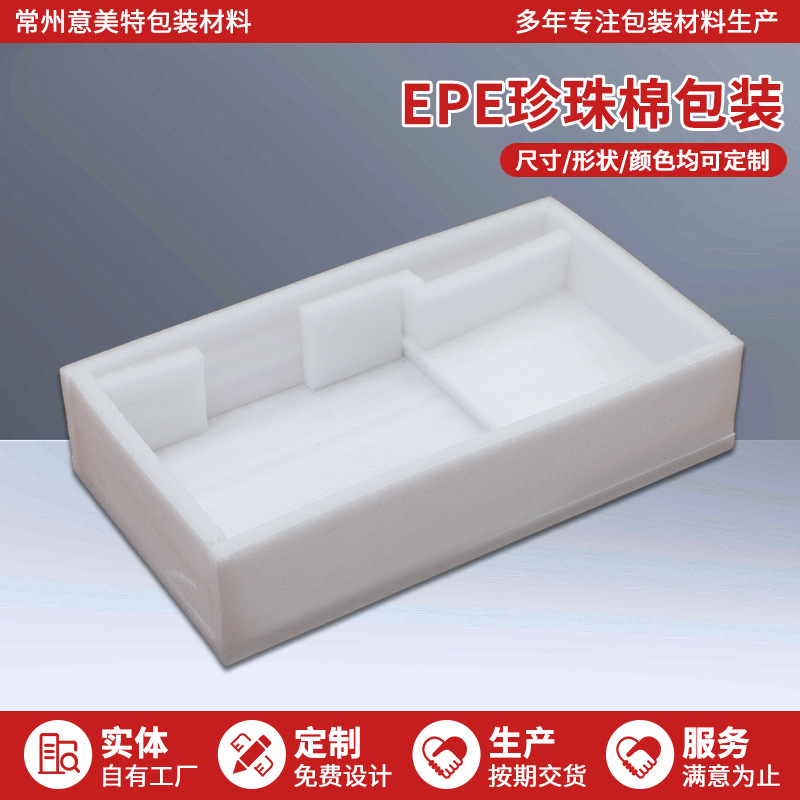 厂家直销 免费打样 物流快递包装 EPE珍珠棉盒子