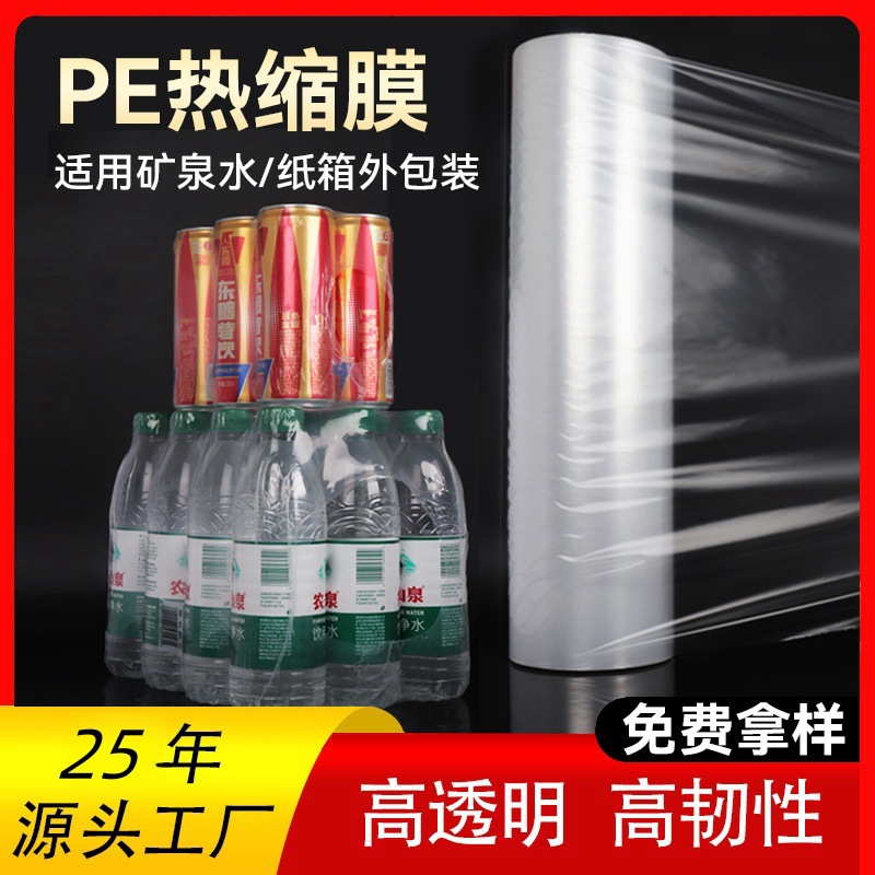 Película retráctil de PE personalizada para bebidas, agua mineral, cerveza, fundas para latas, embalaje, película retráctil de baja temperatura, película en rollo, película de sellado de plástico