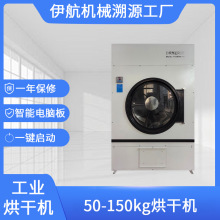 工业烘干机50公斤全自动干衣机酒店医院洗衣房床单快速烘干设备