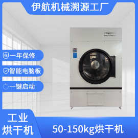 工业烘干机50公斤全自动干衣机酒店医院洗衣房床单快速烘干设备