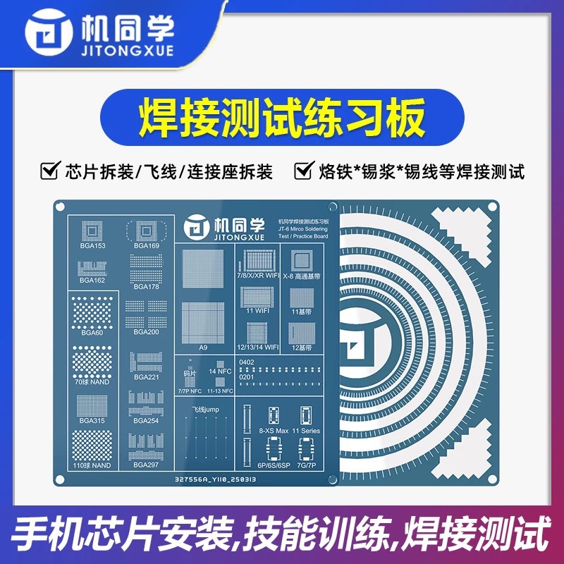 机同学焊接测试练习板 手机维修芯片安装飞线连接座拆装 技能训练