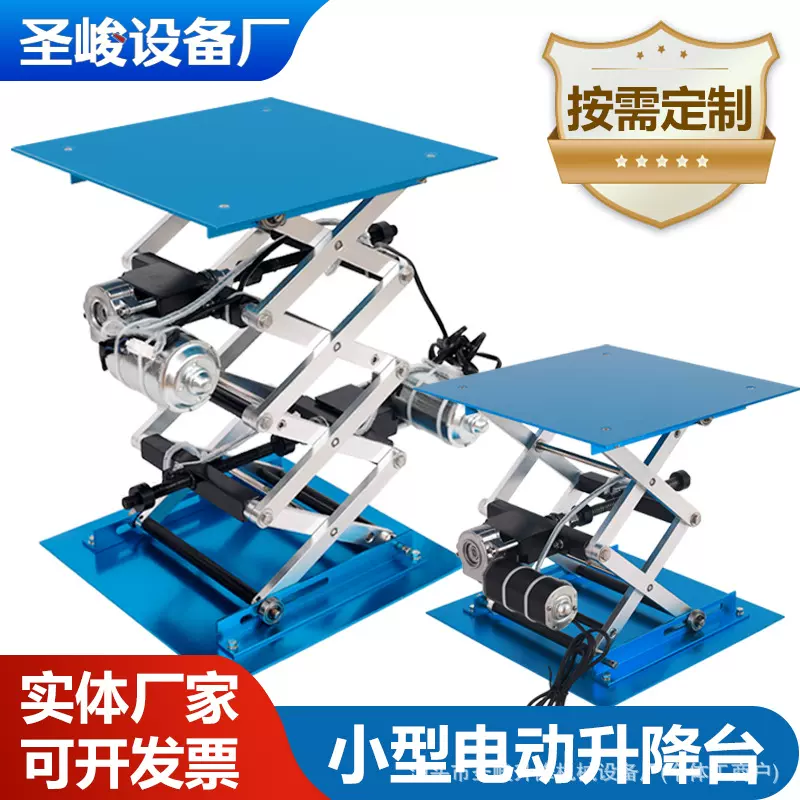 厂家直销 电动升降平台 多种款式型号齐全小型电动升降台支持定制