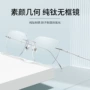 丹阳平光无框蓝光镜架