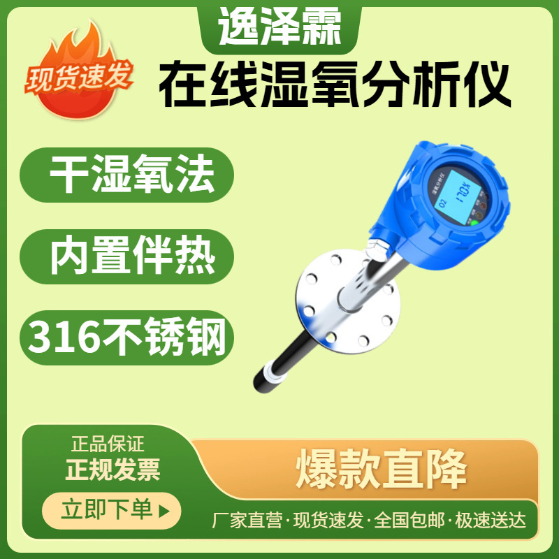 Online wet oxygen analyzer industrial pipeline humidity oxygen concentration detection probe CEMS system wet oxygen monitor Online wet oxygen analyzer industrial pipeline humidity oxygen concentration detection probe CEMS system wet oxygen monitor