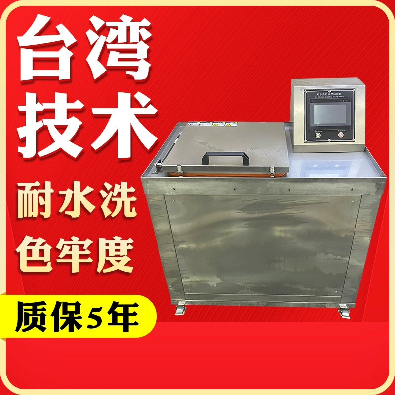 Тестер цветостойкости текстиля, тестер цветостойкости для воды, мытья, химчистки, тестер цветостойкости для воды, тестер для мытья