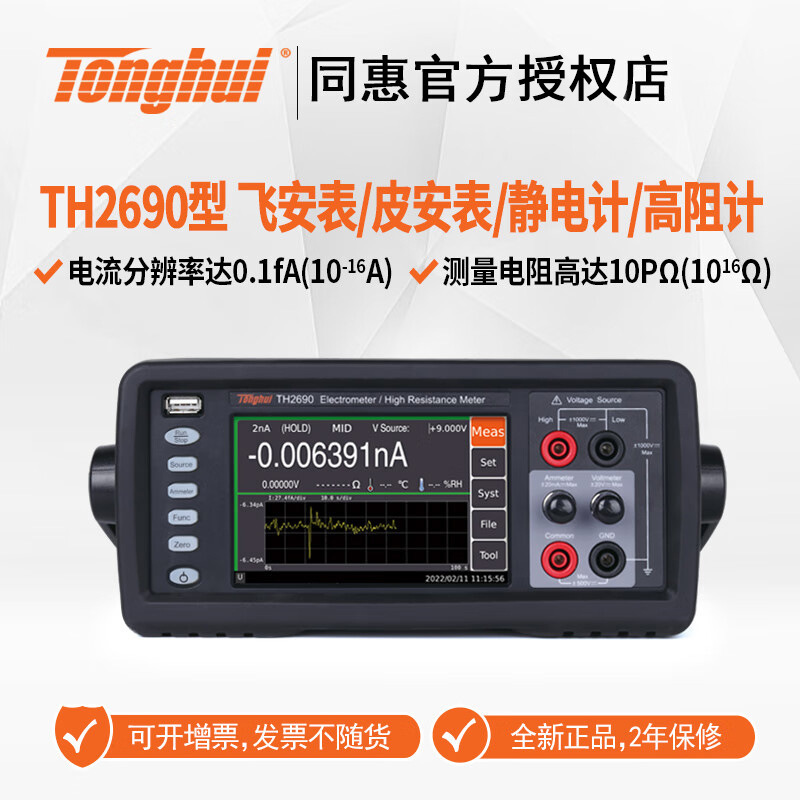 同惠 TH2690 飞安表/静电计/高阻计  微弱信号仪器 100TΩ