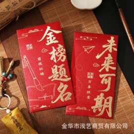 高考金榜题名红包袋中考烫金创意高档利是封未来可期毕业礼物新款