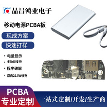 移動電源PCBA方案開發 充電寶PCBA方案開發 無線快充PCBA方案開發