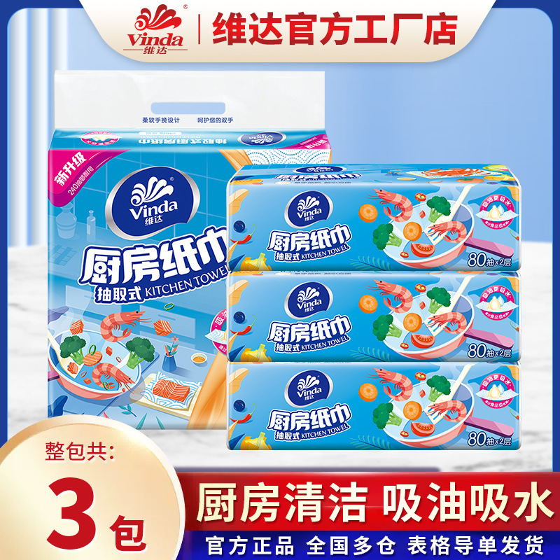 Vida kitchen paper tissue for kitchen special tissue extraction oil-absorbing absorbent fried food hand towel household Vida kitchen paper tissue for kitchen special tissue extraction oil-absorbing absorbent fried food hand towel household