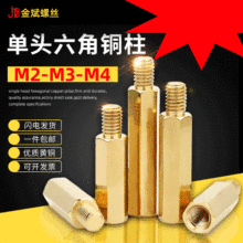 单头六角铜柱单通接线支撑机箱螺柱PCB电脑主板隔离阴阳铜柱M2-M4