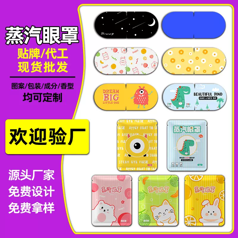 厂家定制代加工跨境外贸日本韩国叶黄素玻尿酸高温热敷蒸汽眼罩