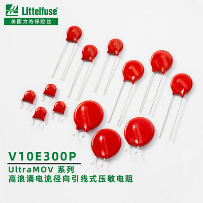 Littelfuse [美国力特V10E300P压敏电阻库存现货清仓2018年查尔斯]