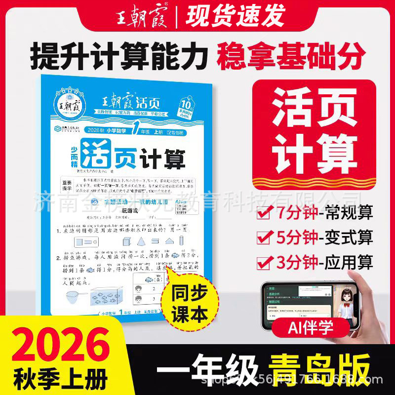26 autumn mathematics calculation qingdao edition